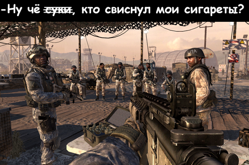 Modern Warfare 2 - Переделанные скриншоты